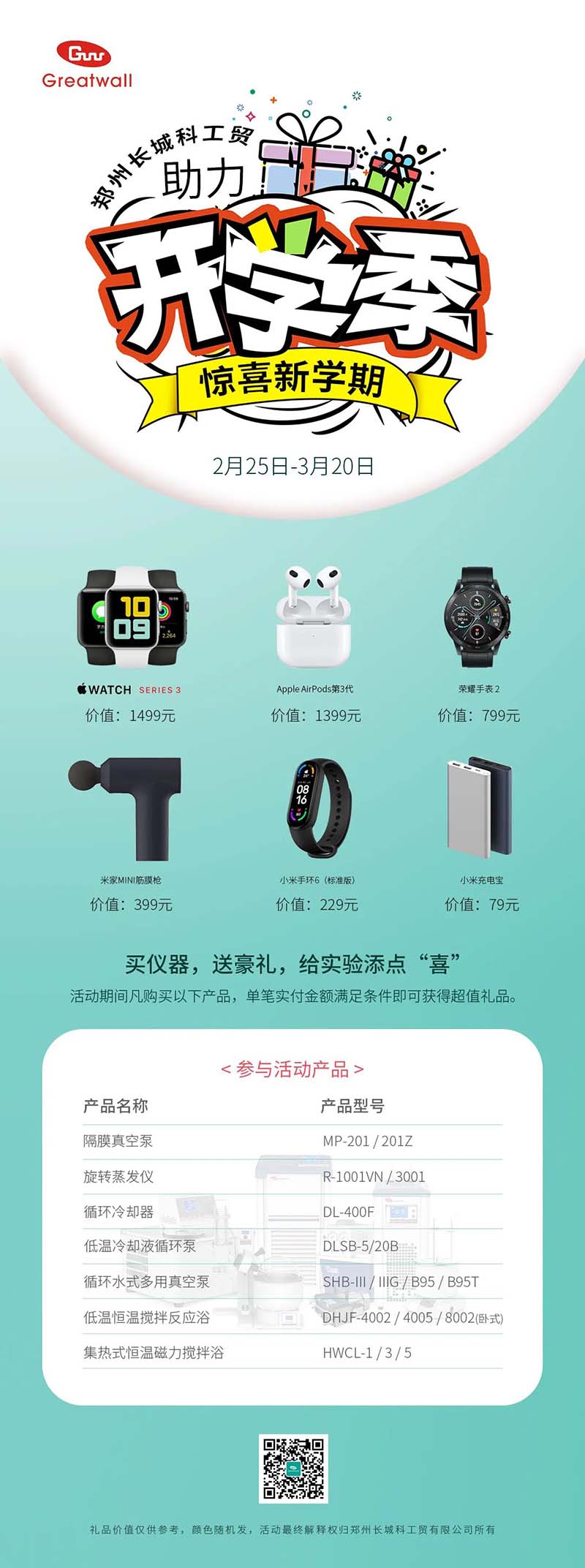 鄭州長城科工貿【助力開學季,驚喜新學期】