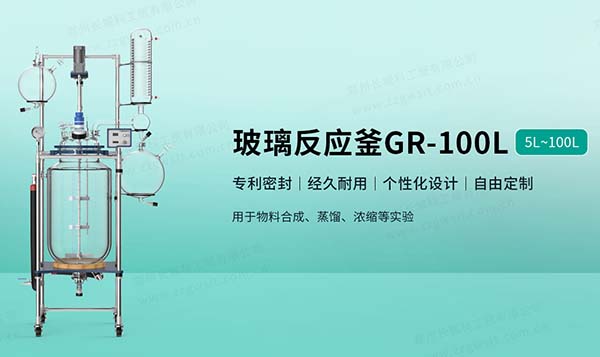 大型中試級雙層玻璃反應釜操作要點