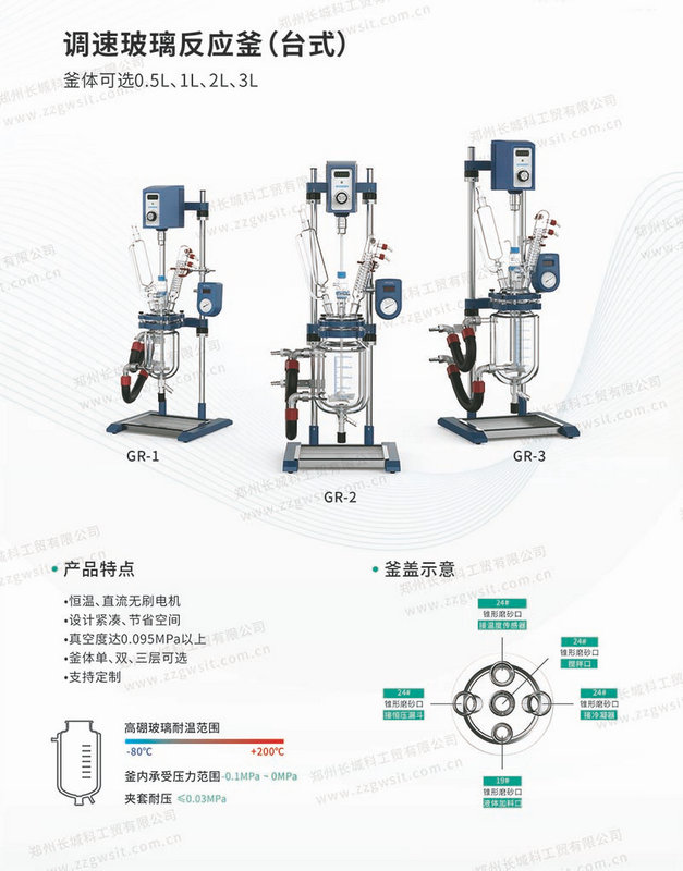 實驗室用玻璃反應釜生產(chǎn)廠家選哪個？
